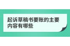 长春专业要账公司如何查找老赖？